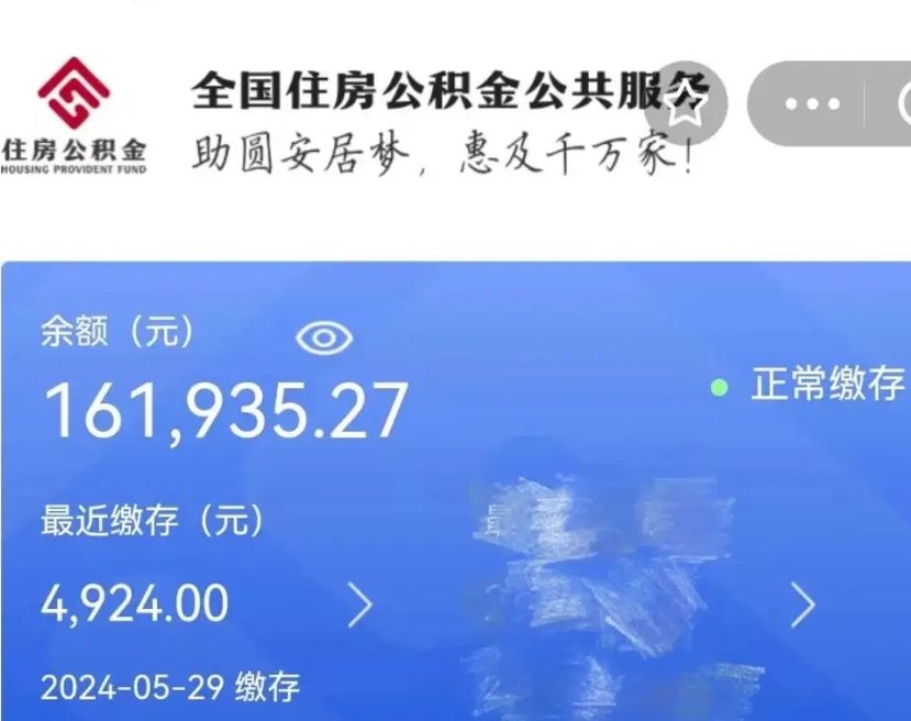 拉萨上海公积金全额提取（拉萨上海公积金全额提取条件及流程）